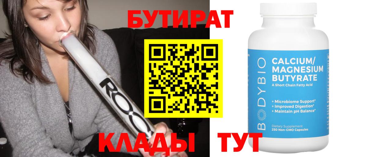 Бутират вода  Вход с VPN  Бутират  Конаково 