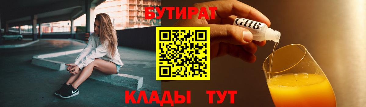 Бутират BDO 33% Конаково