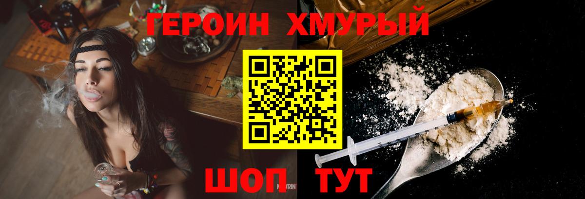 ГЕРОИН герыч  Героин  Конаково  Вход с VPN 